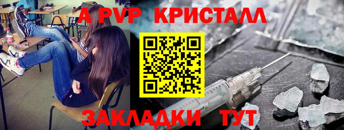 Alpha PVP СК КРИС  A PVP Crystall  Вход с VPN  купить  сайты  Азов  APVP Crystall 