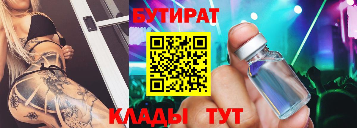 БУТИРАТ буратино Азов
