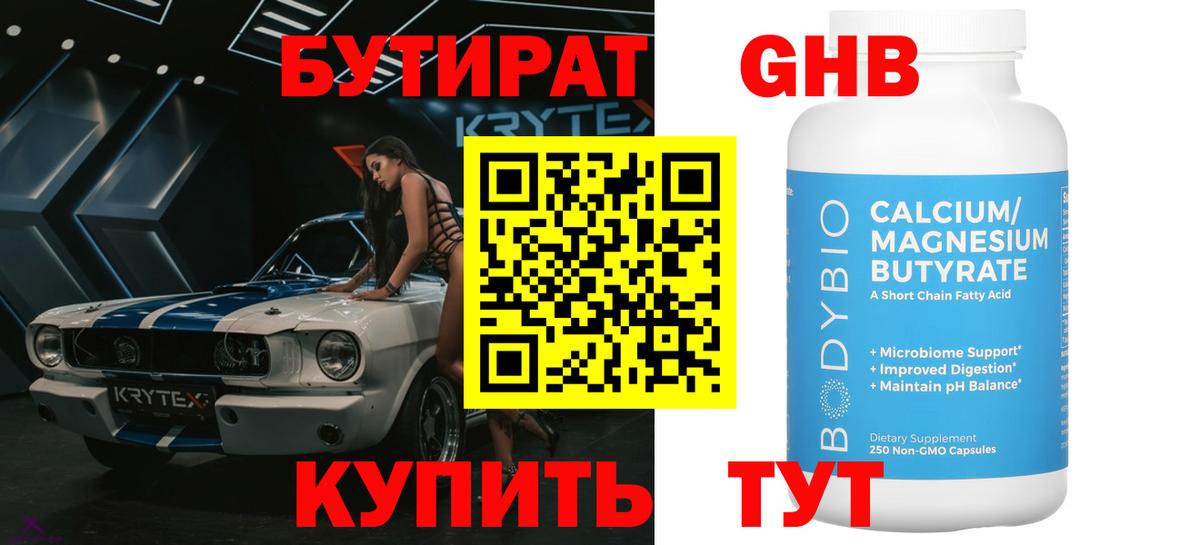 БУТИРАТ оксибутират  Вход с VPN  Бутират  Азов 