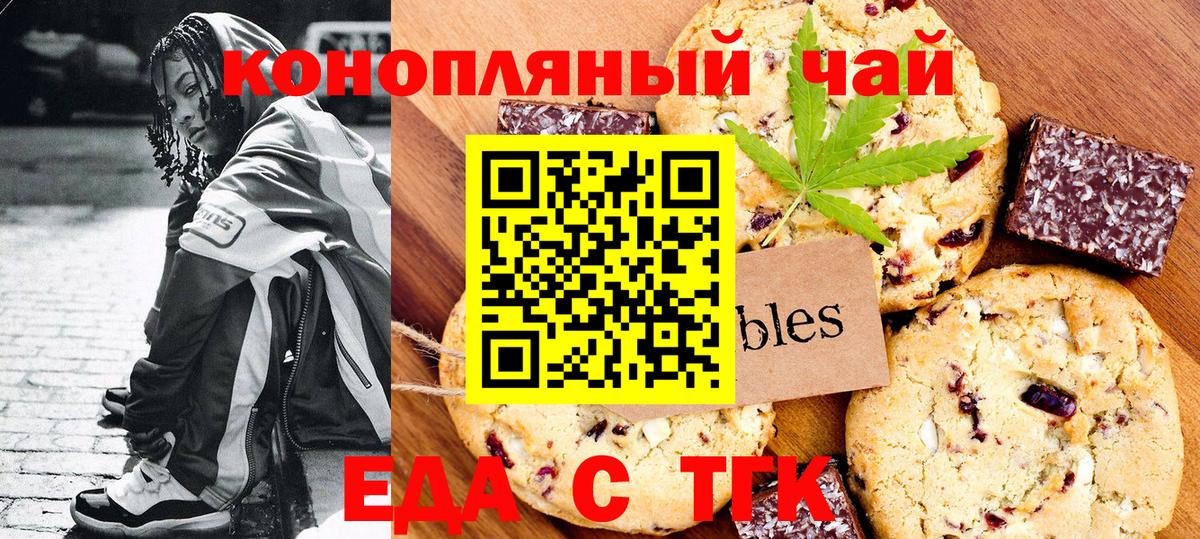 Еда ТГК конопля Азов