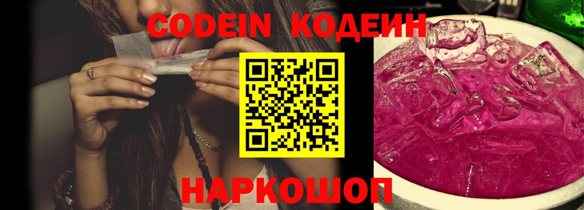 Азов  Кодеиновый сироп Lean Purple Drank  Вход с VPN  Кодеиновый сироп Lean напиток Lean (лин) 