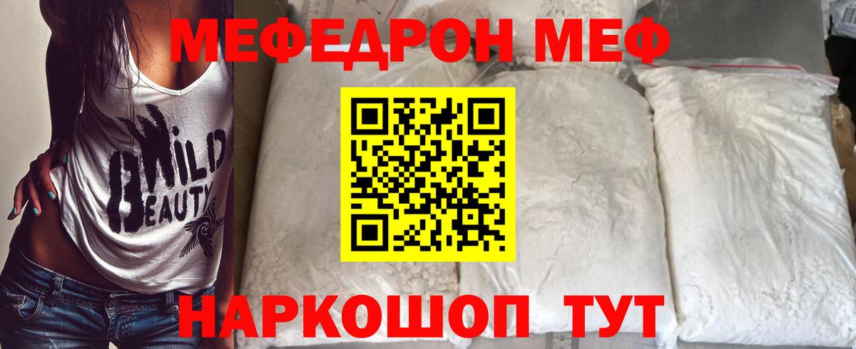 МЯУ-МЯУ mephedrone  Мефедрон кристаллы  Азов  МЕФ  МЕФ  Вход с VPN 