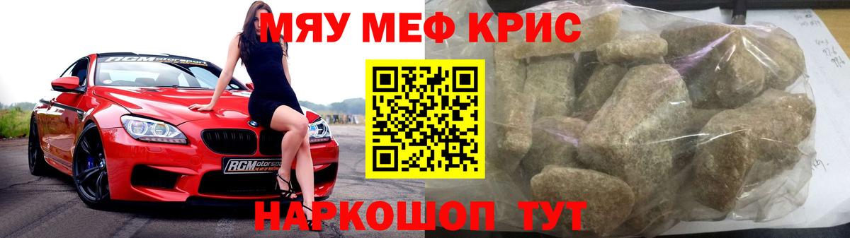 Меф мяу мяу мука Азов