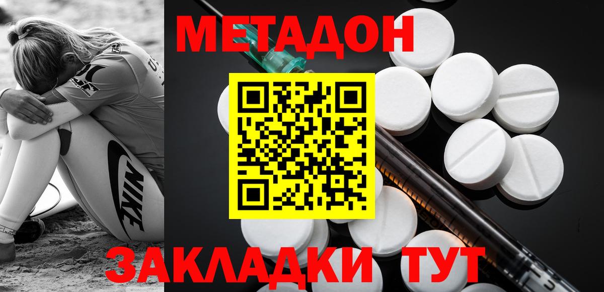 Азов  МЕТАДОН methadone  Метадон кристалл  Вход с VPN 